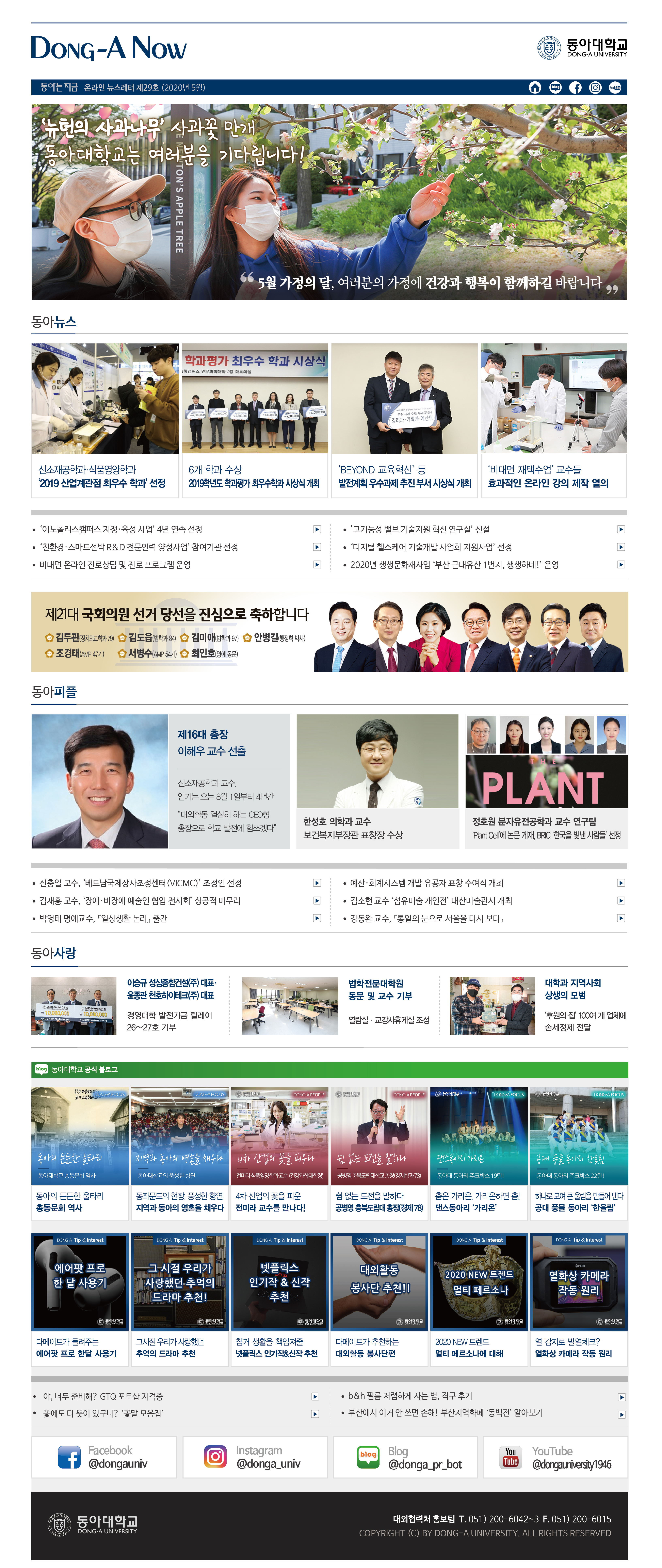 온라인 뉴스레터 29호